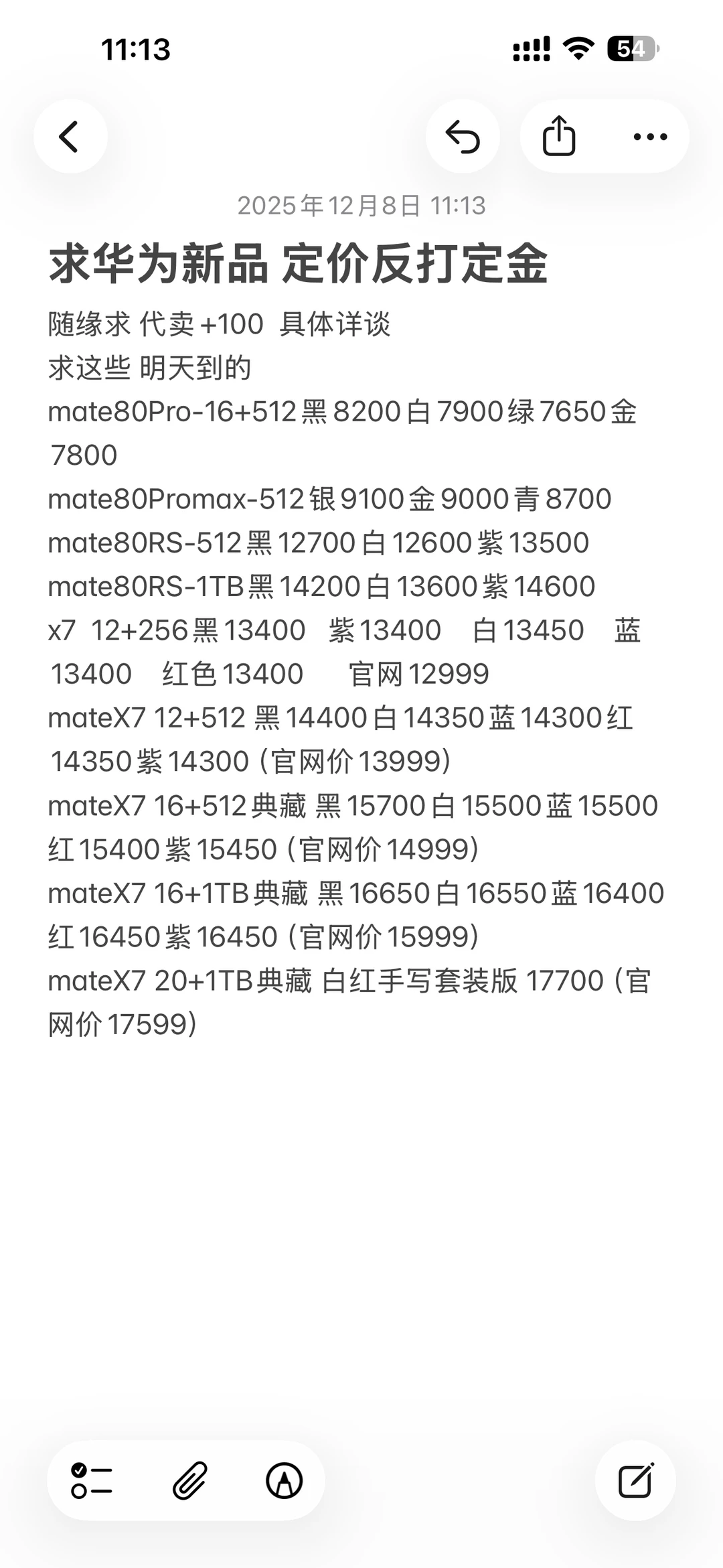 12.6号价格更新华为全新手机回收报价