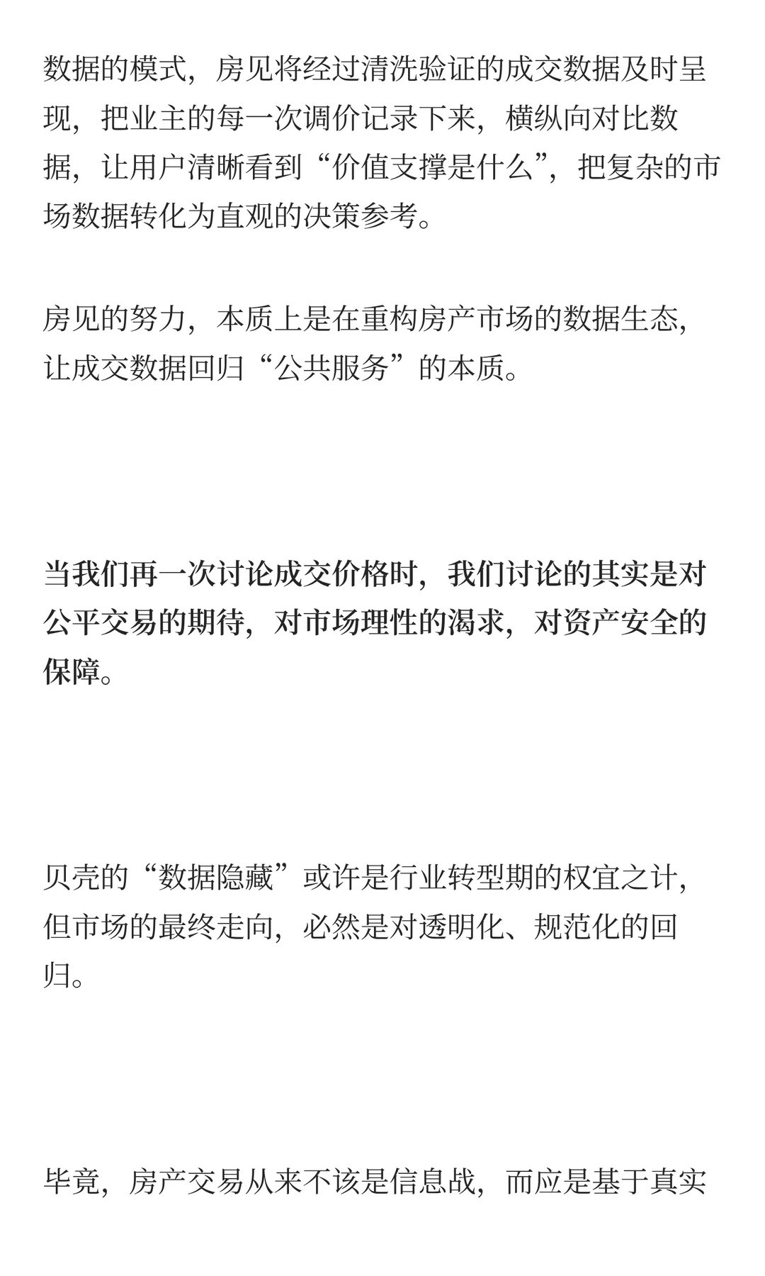 当我们讨论成交价格时，我们在讨论什么