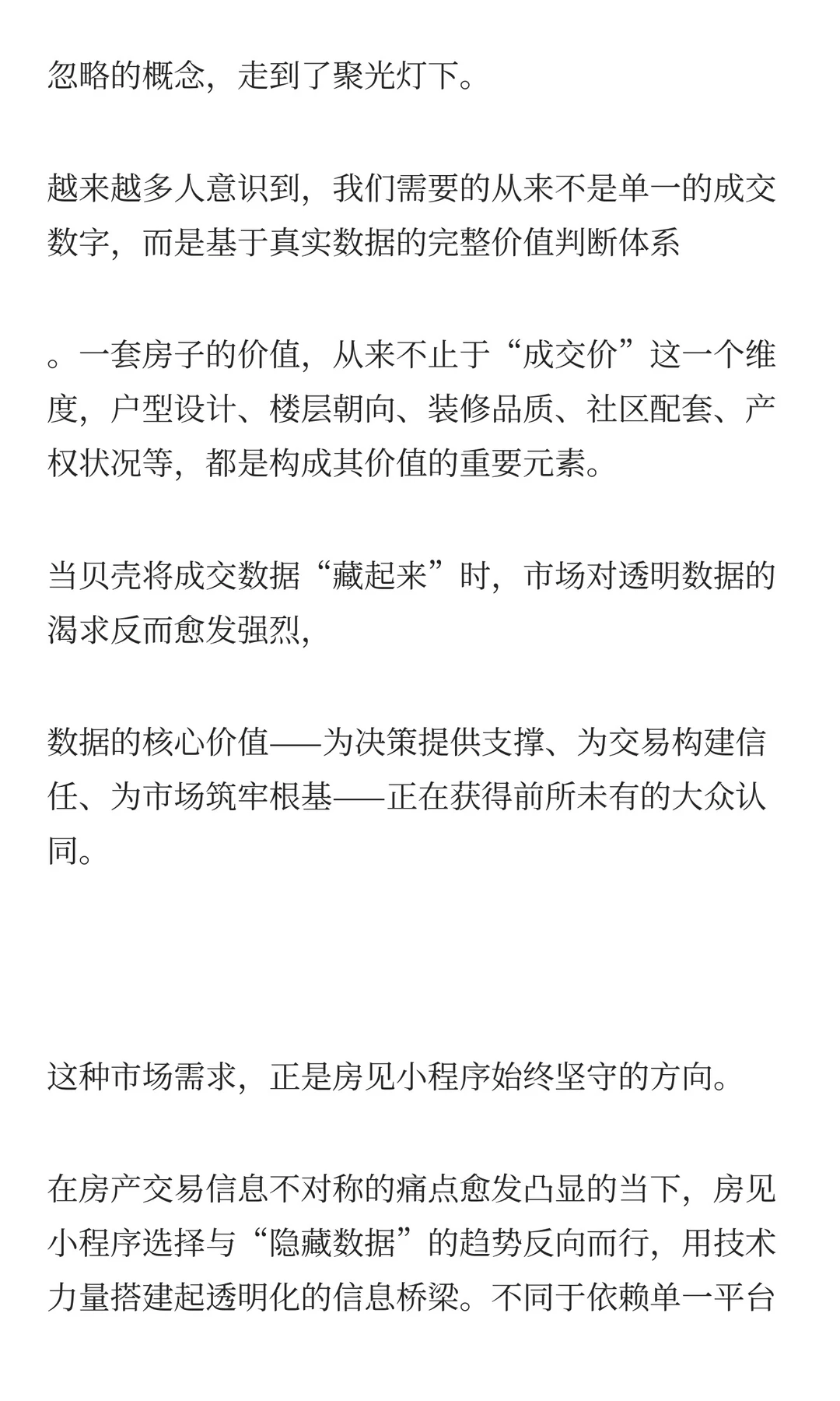 当我们讨论成交价格时，我们在讨论什么