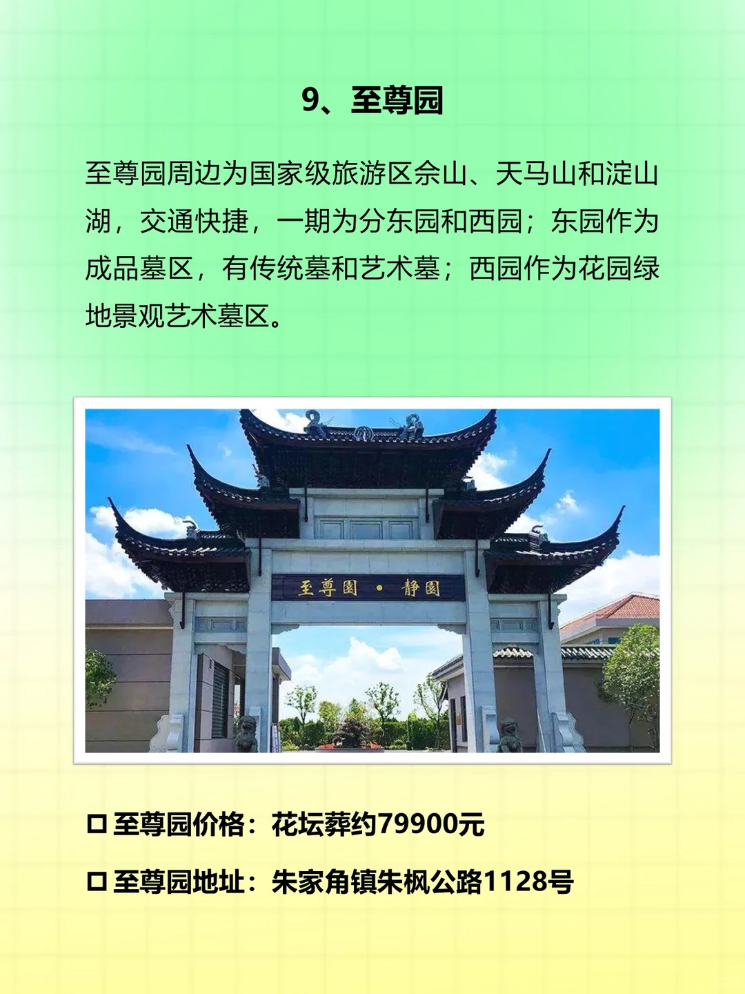 上海最新公墓分布图及墓地陵园价格表.