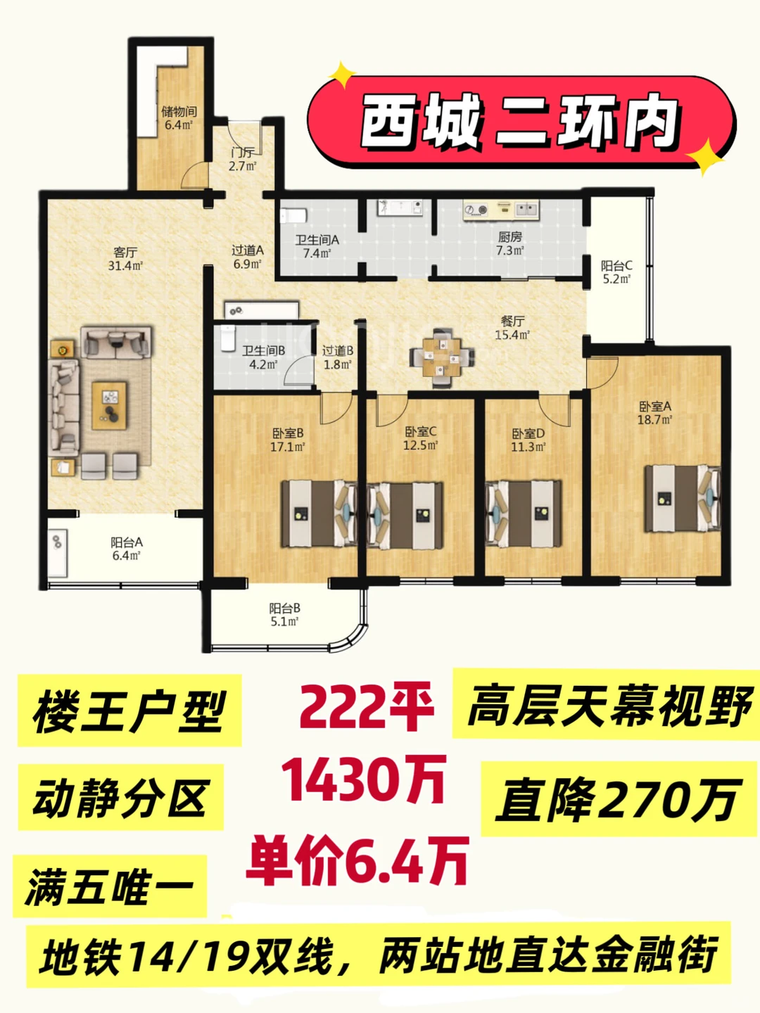 西城222平米1430万平层大四居