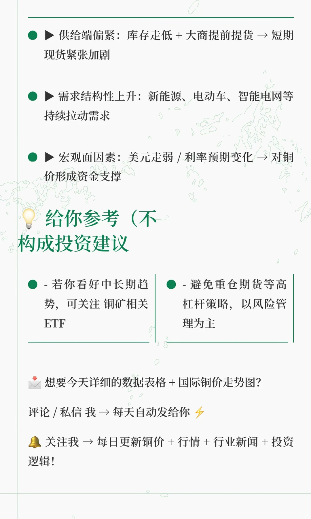 12.12全球铜库存告急，大宗贸易商抢货引发