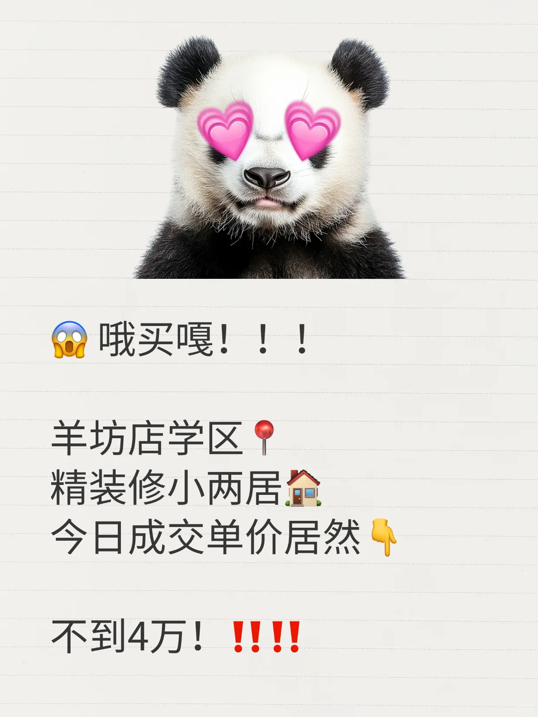 羊坊店片区还在犹豫中徘徊？又！又！又！卖了