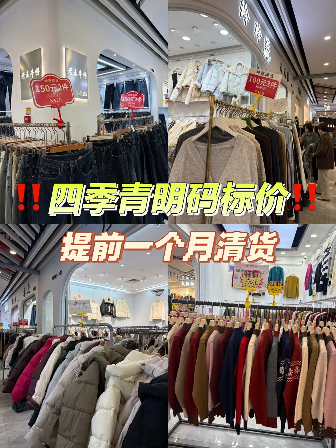 ‼️四季青明码标价‼️提前一个月清仓