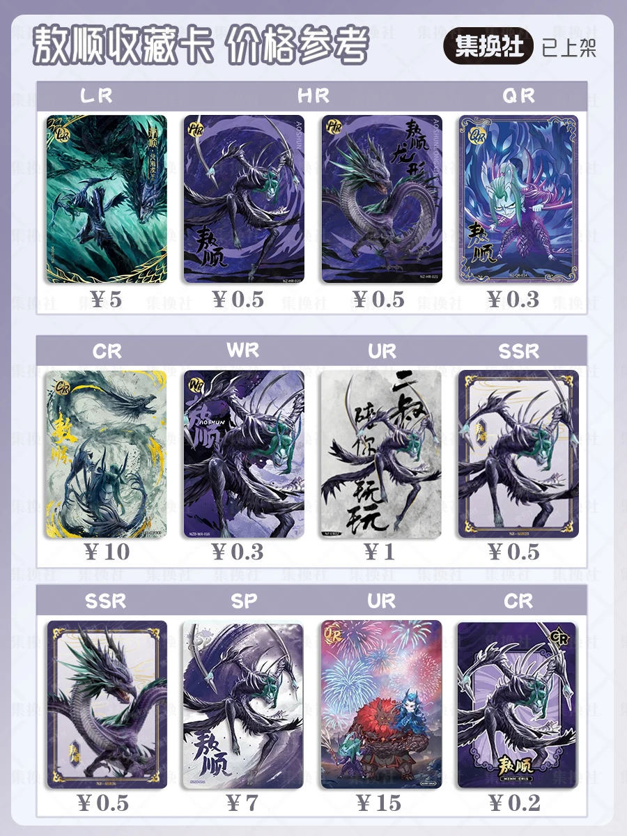 哪吒卡牌 敖顺 价格参考表~