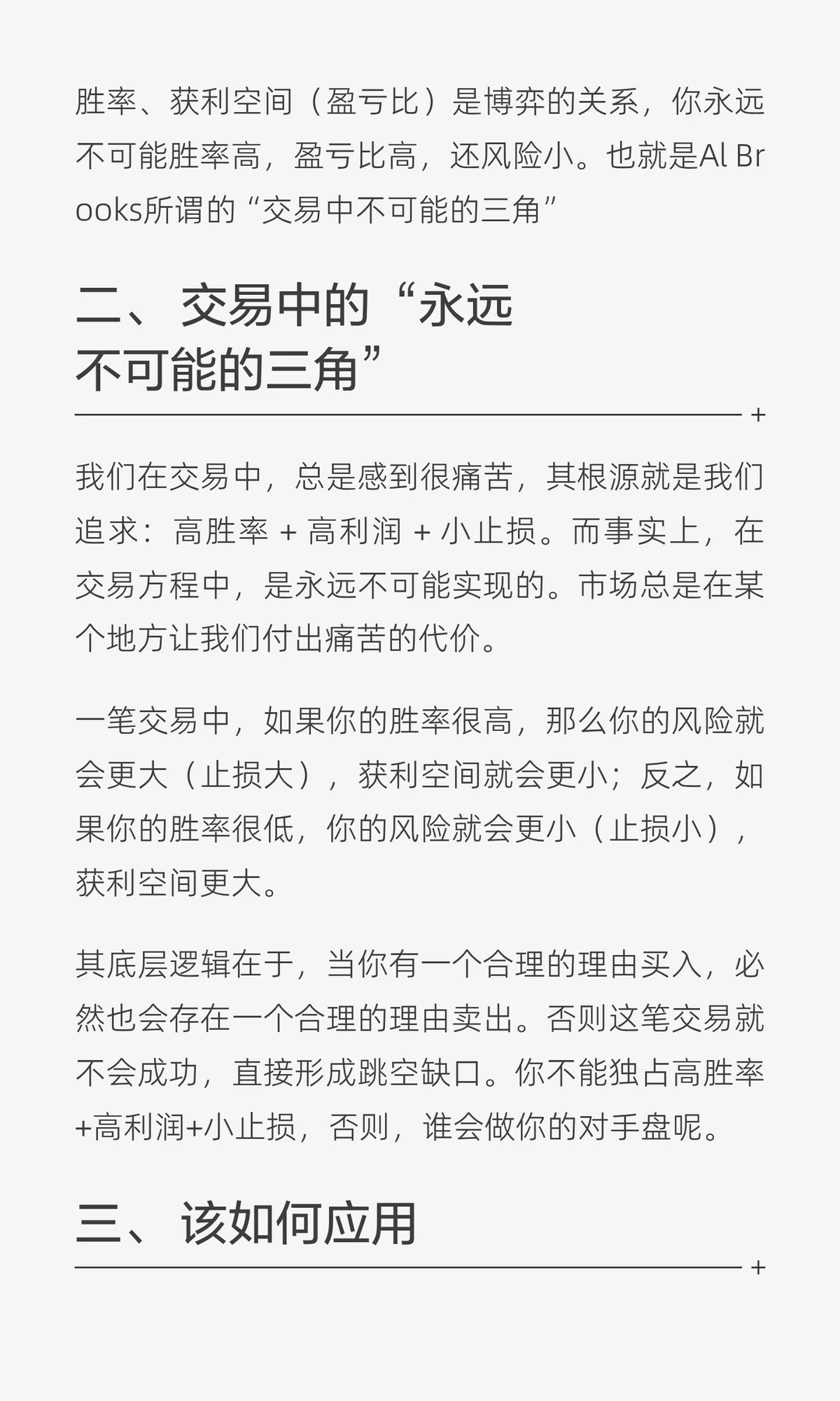 《价格行为学》的底层数学逻辑：交易方程式