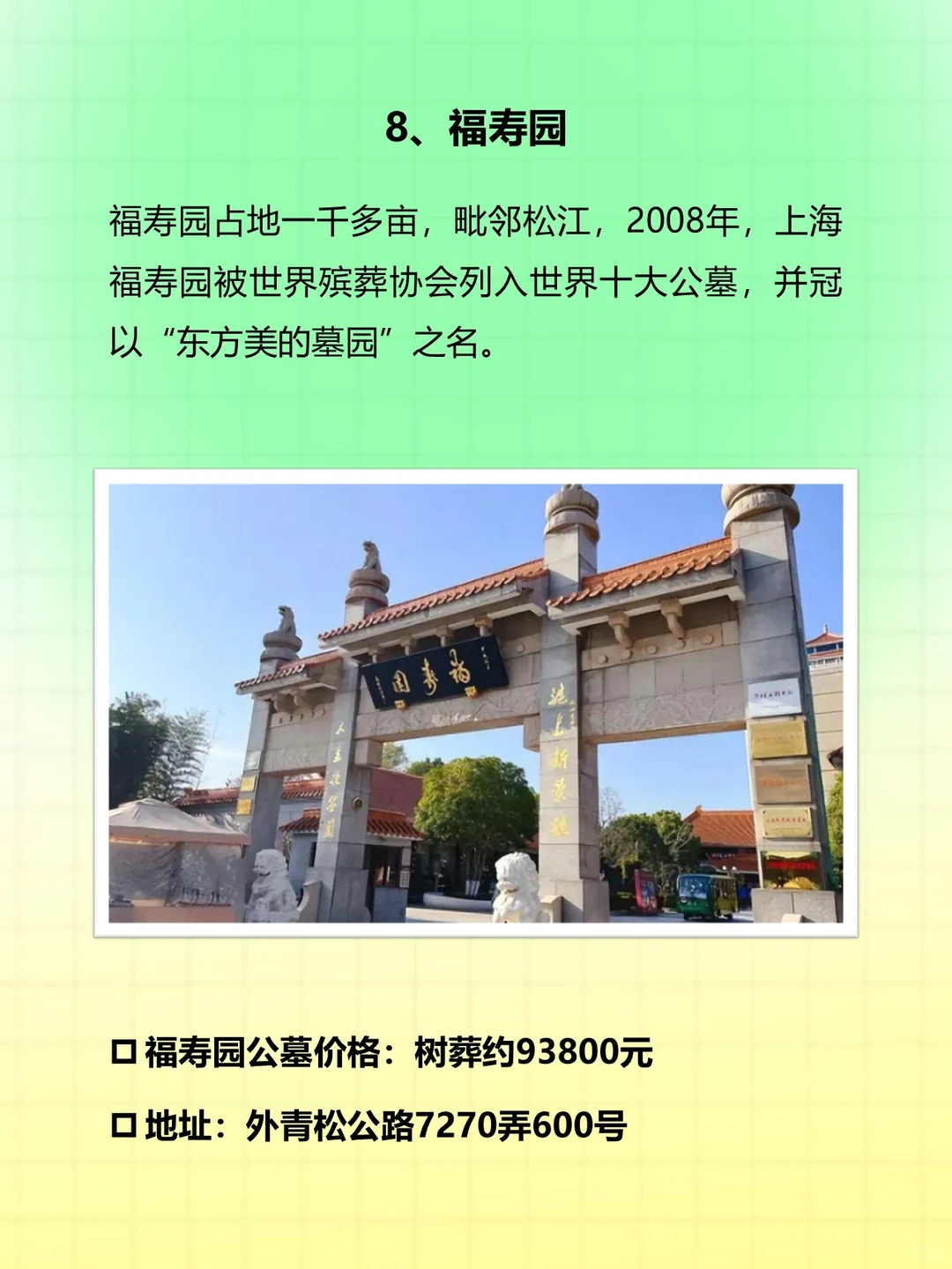 上海最新公墓分布图及墓地陵园价格表.