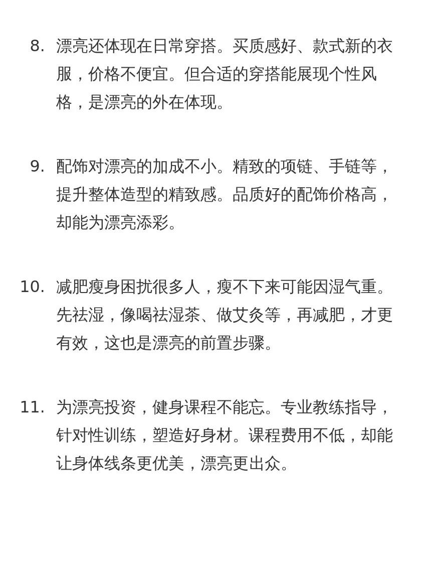 漂亮真的是有价格的