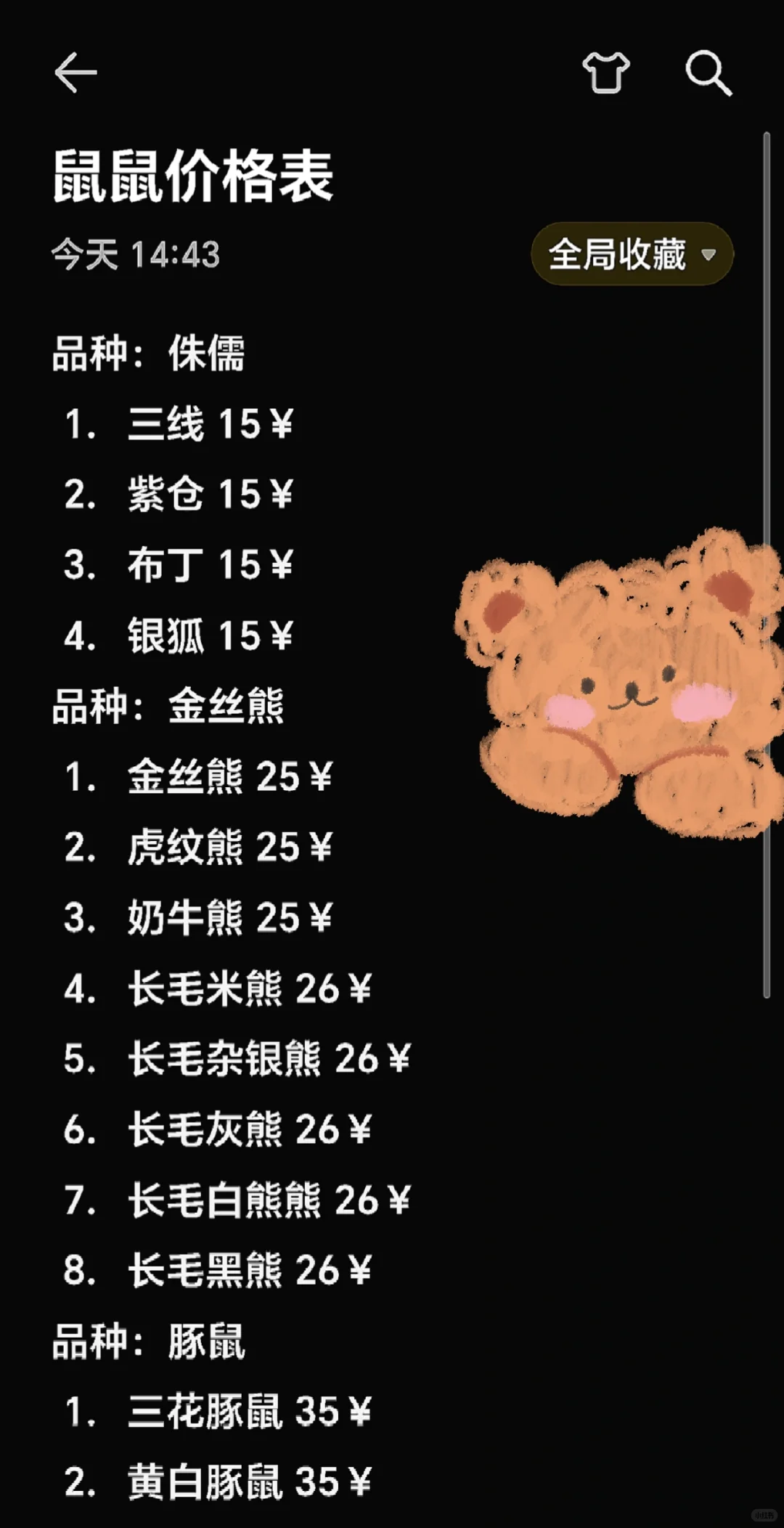 萌宠鼠价格表鼠鼠们快跑！