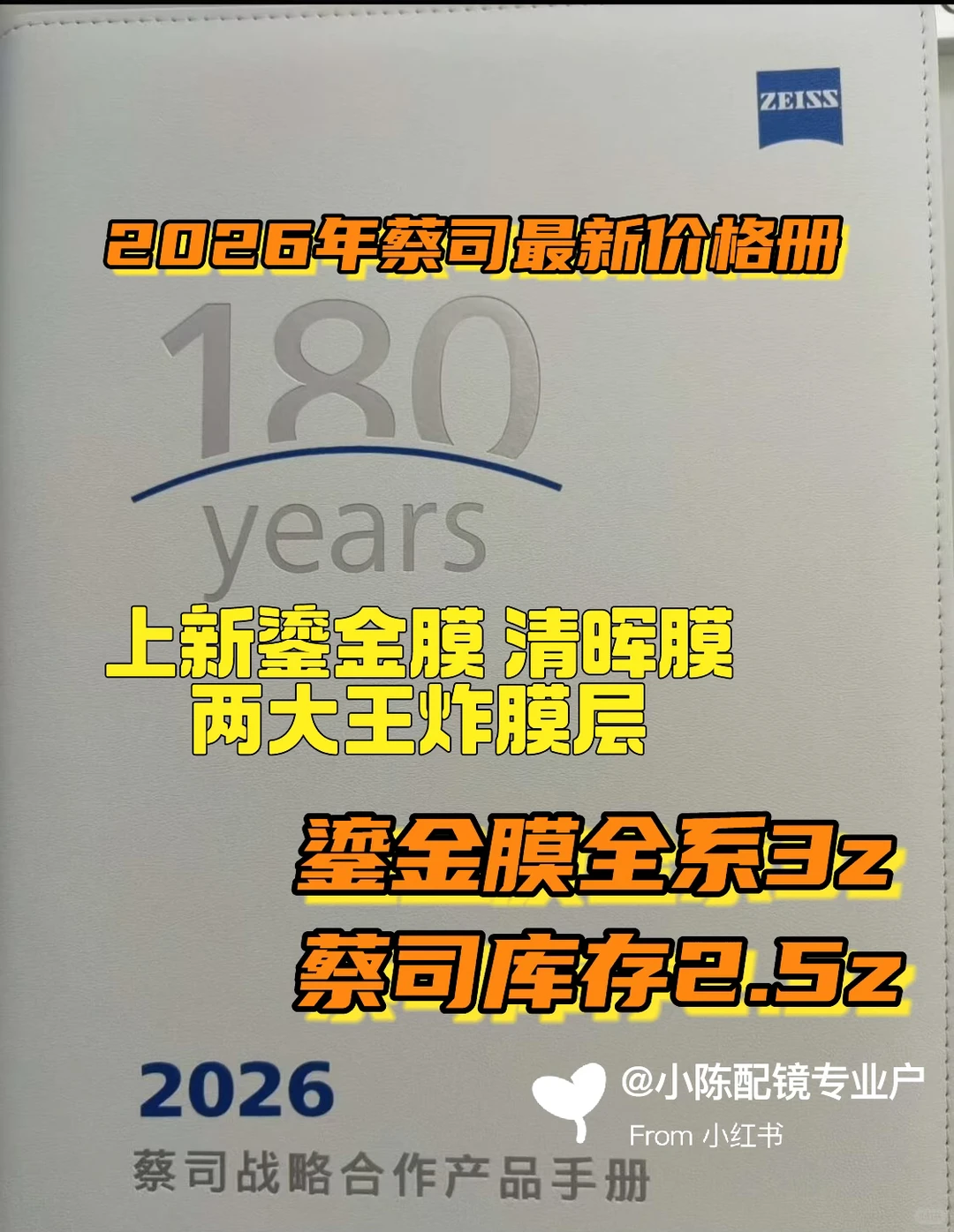 2026蔡司价格上新🔥鎏金膜+清晖膜选款指南