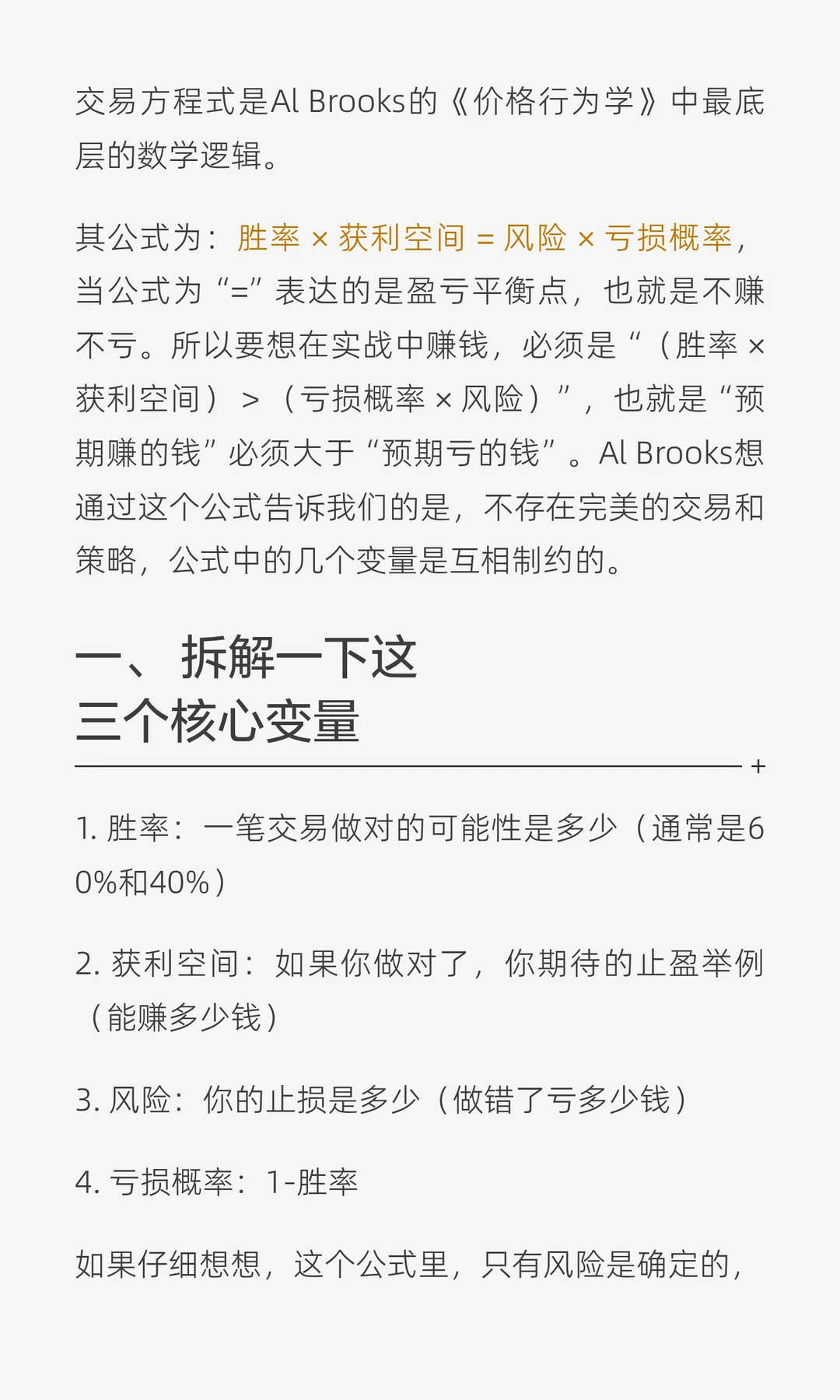 《价格行为学》的底层数学逻辑：交易方程式