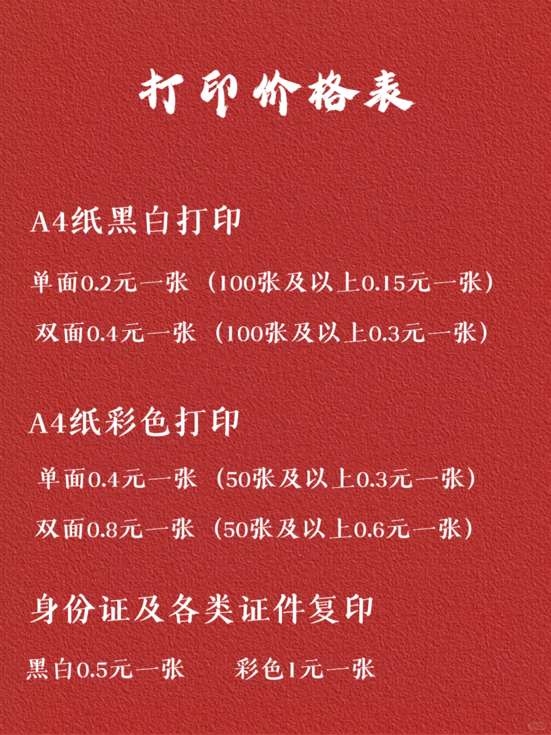 请问，这个价格，打印贵吗