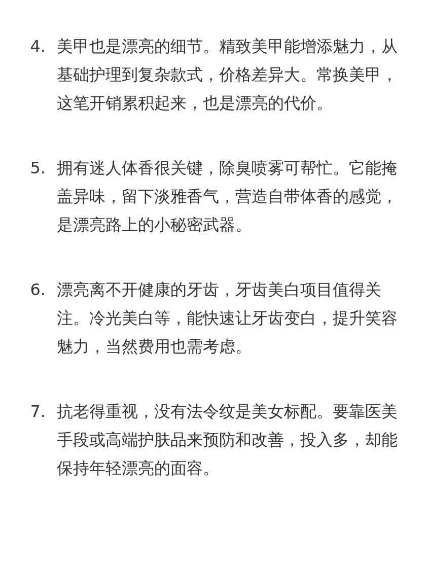 漂亮真的是有价格的