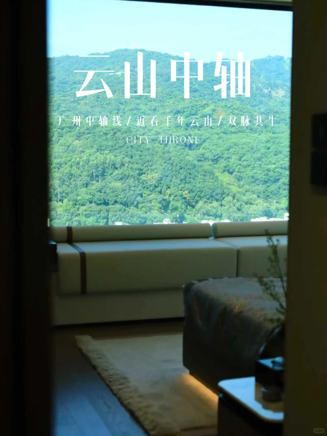 天河所见即得的豪宅准现房，你还有什么选择