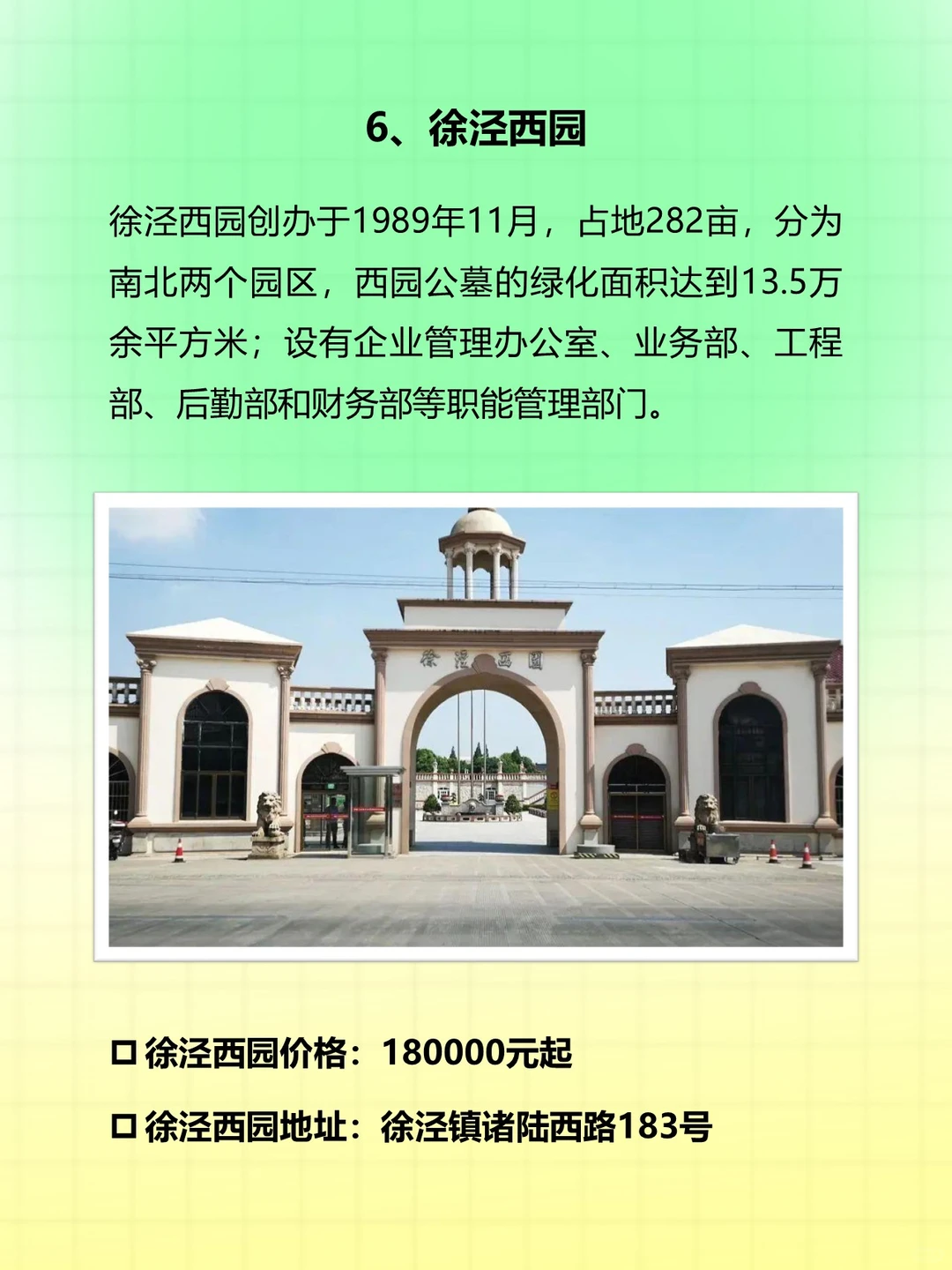 上海最新公墓分布图及墓地陵园价格表.