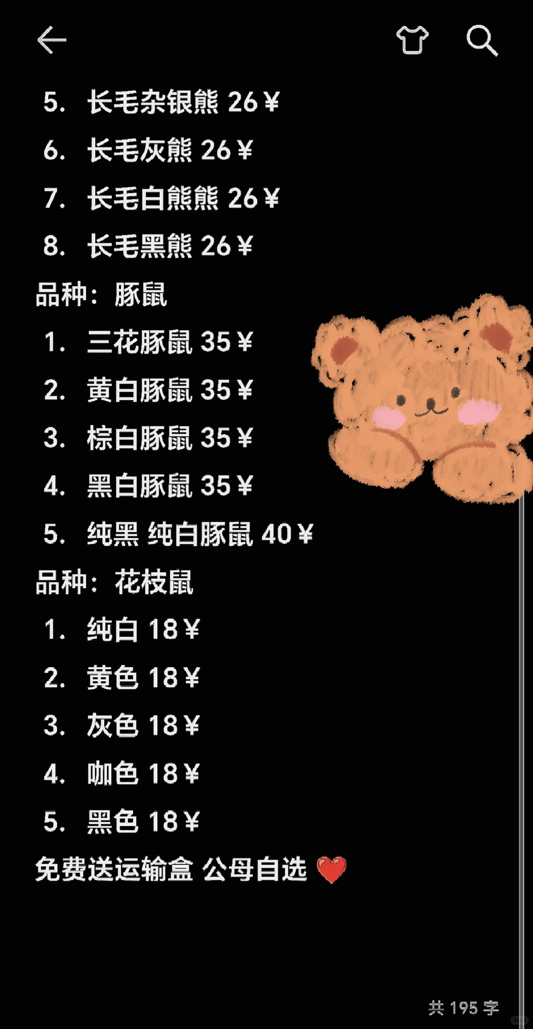 萌宠鼠价格表鼠鼠们快跑！