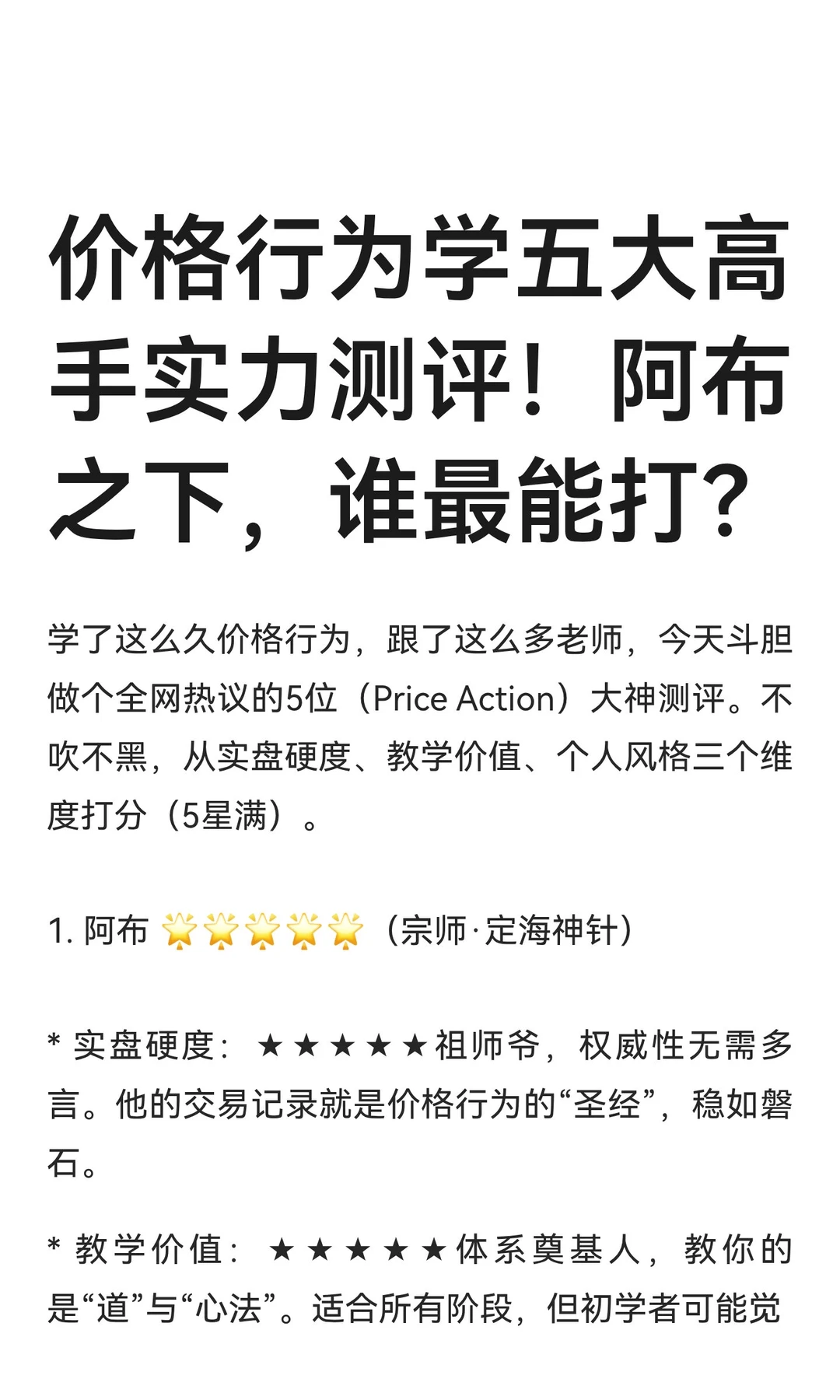 价格行为学五大高手实力测评！阿布之下，谁