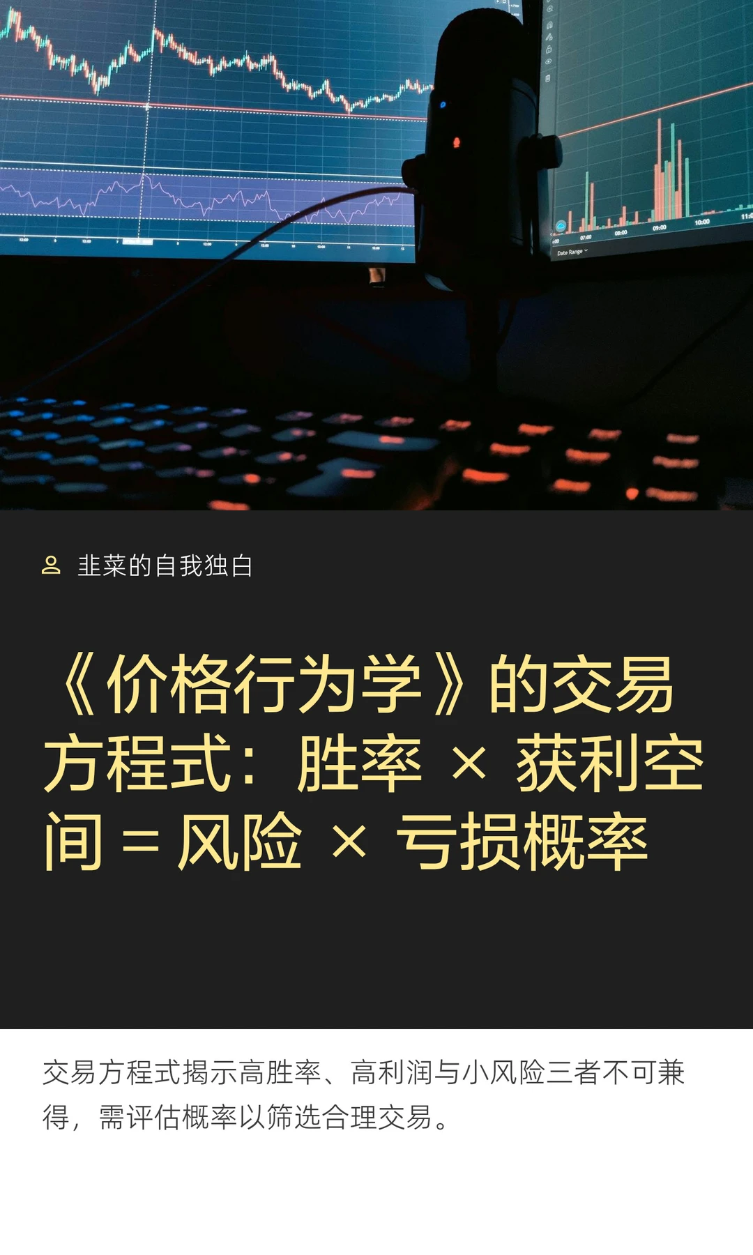 《价格行为学》的底层数学逻辑：交易方程式