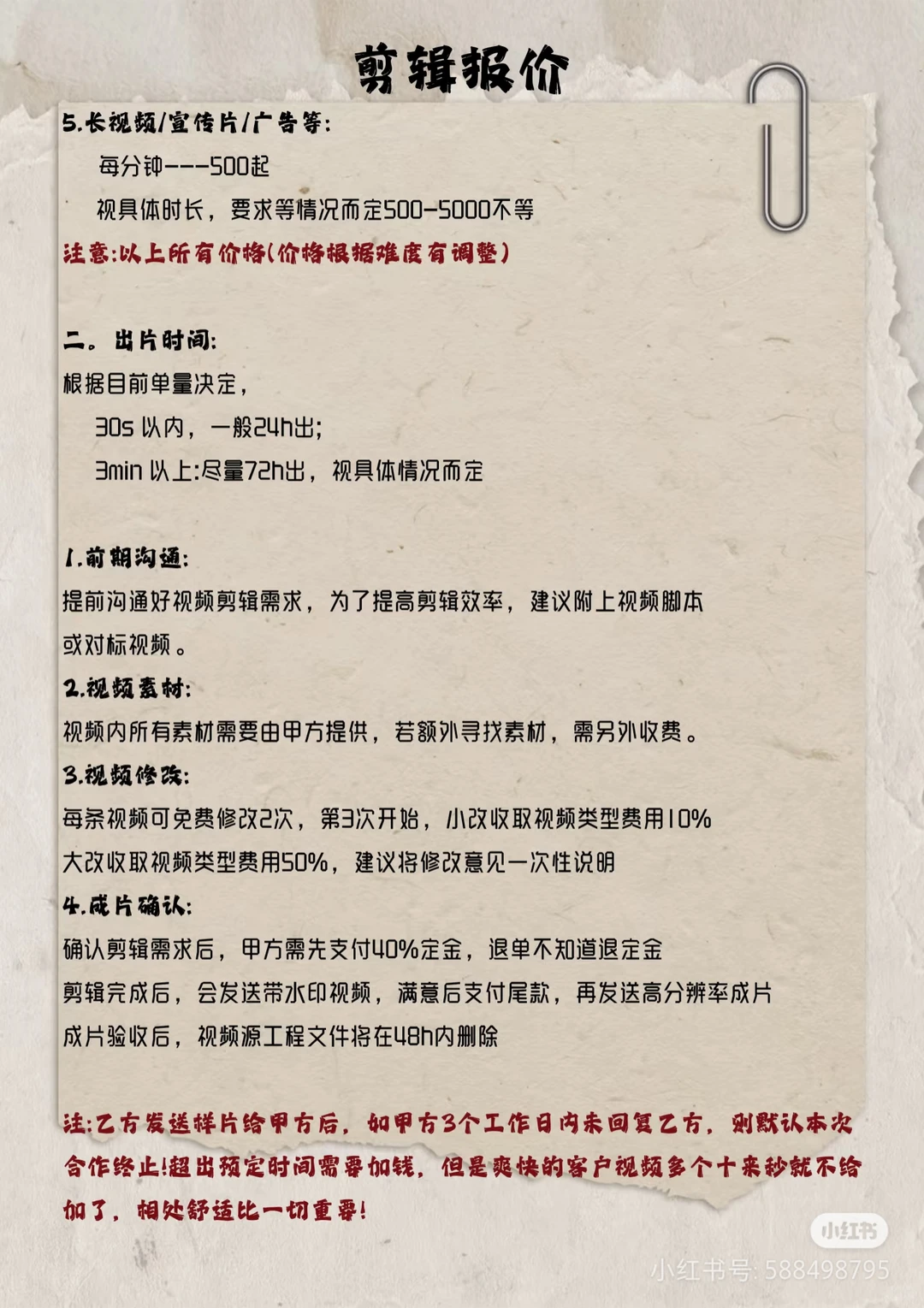 线上剪辑师薪资报价单🔥🔥🔥🔥