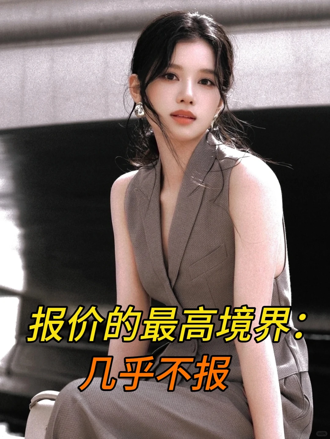 🐺报价的最高境界：几乎不报！