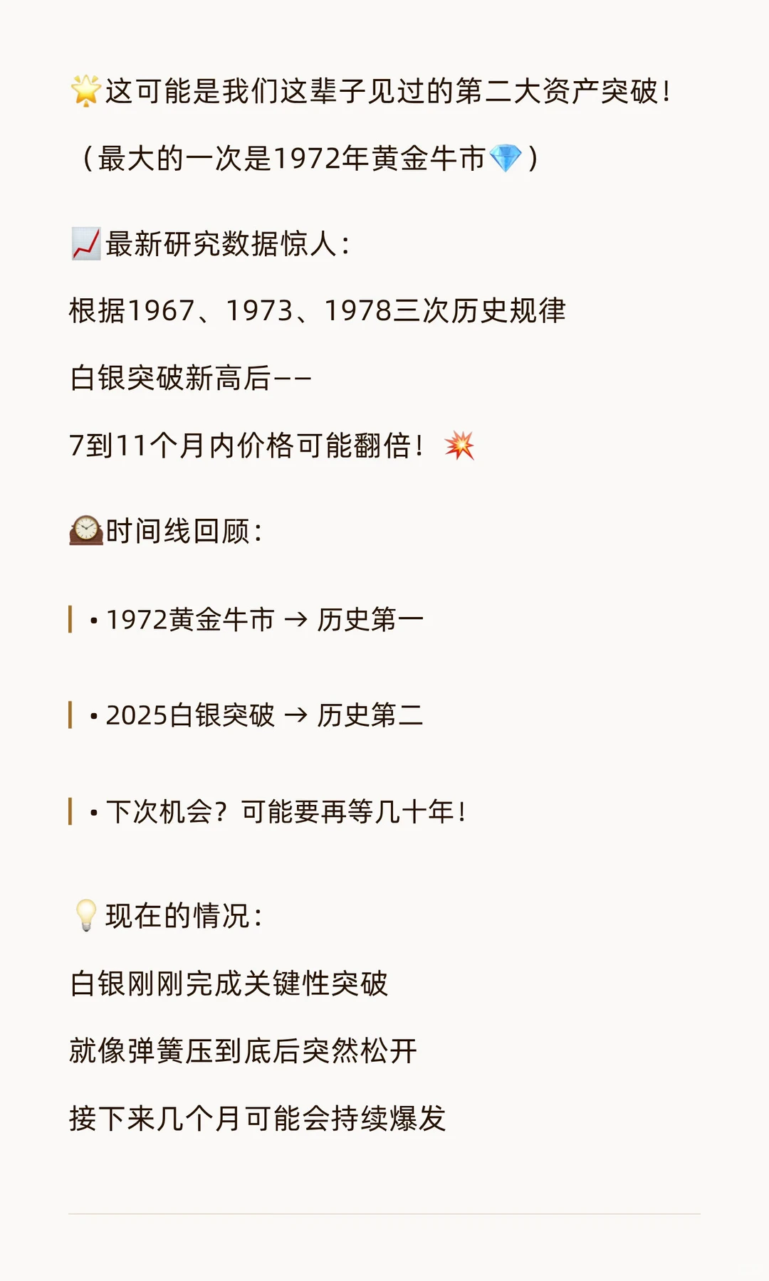 🔥历史性时刻！白银7至11个月内价格可能翻倍