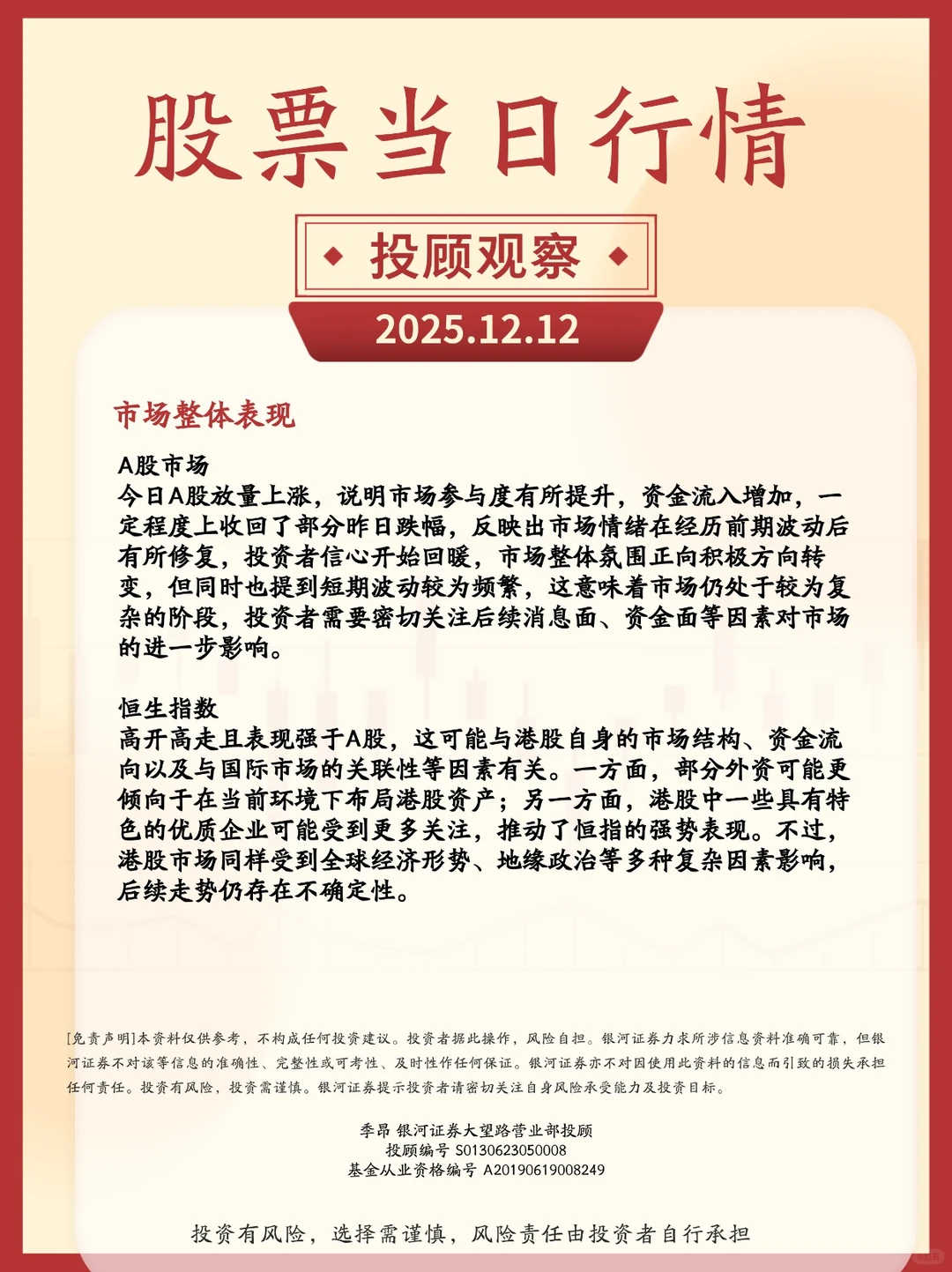 2025.12.12股票当日行情