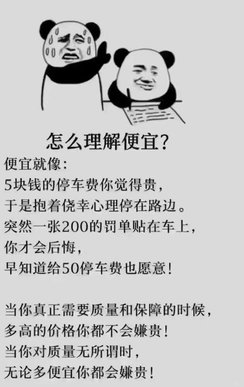 你如何理解便宜