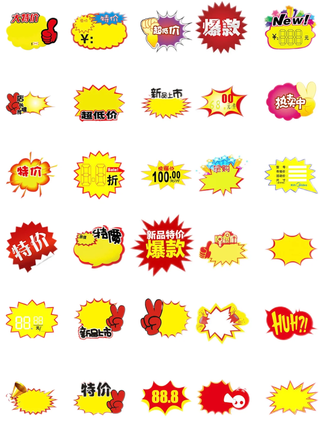 素材分享 / 促销贴纸