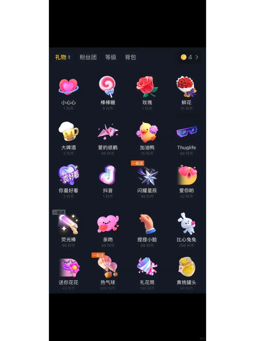 新主播怎么要礼物