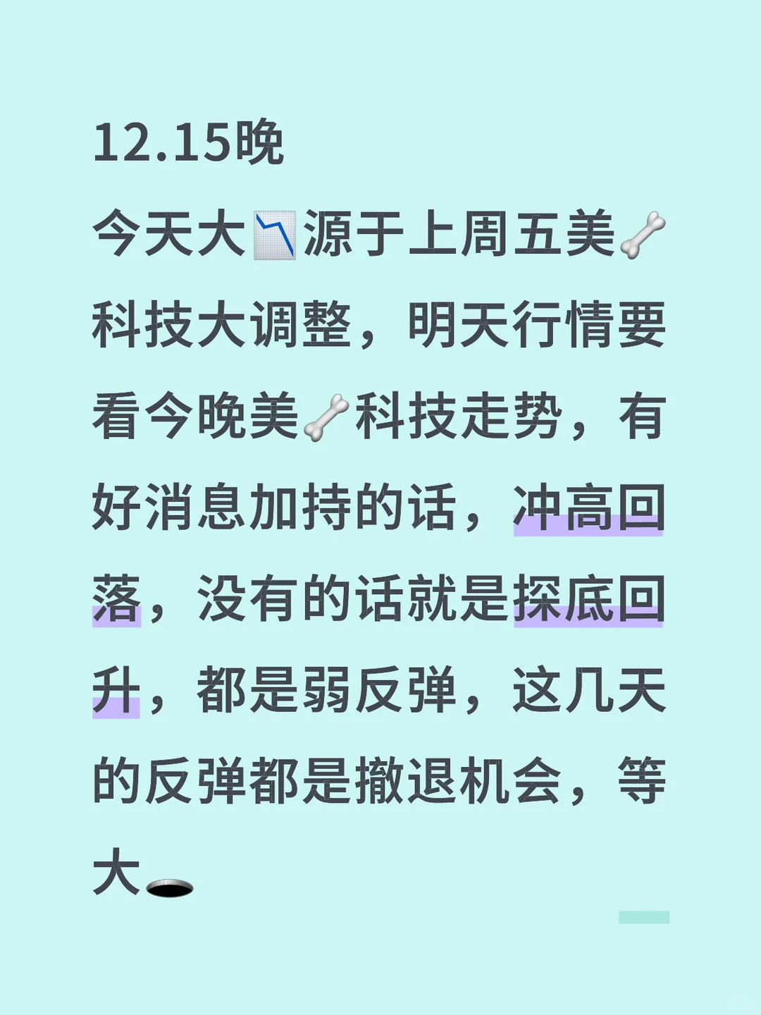 12.15晚 不用恐慌，具体后续在下面👇🏻👇🏻