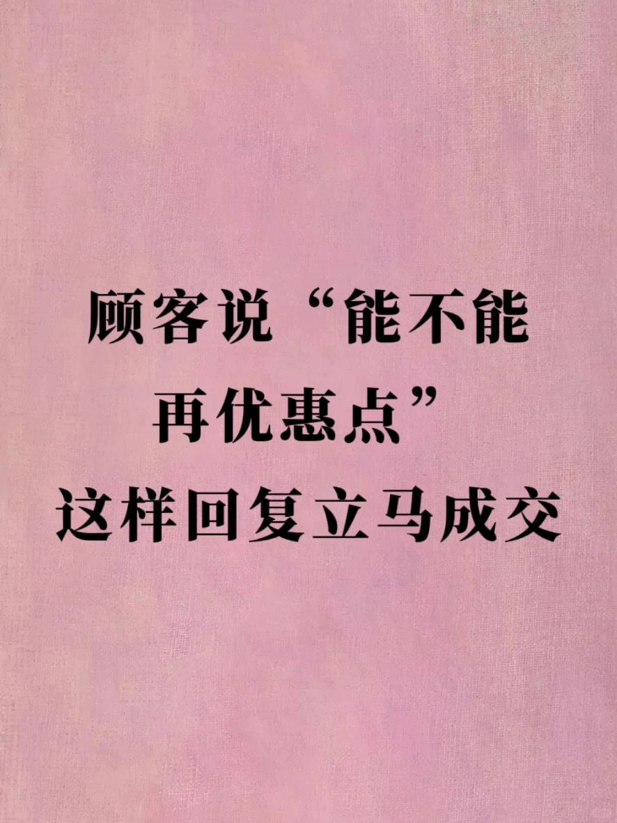 教你马上成交的方法‼️‼️