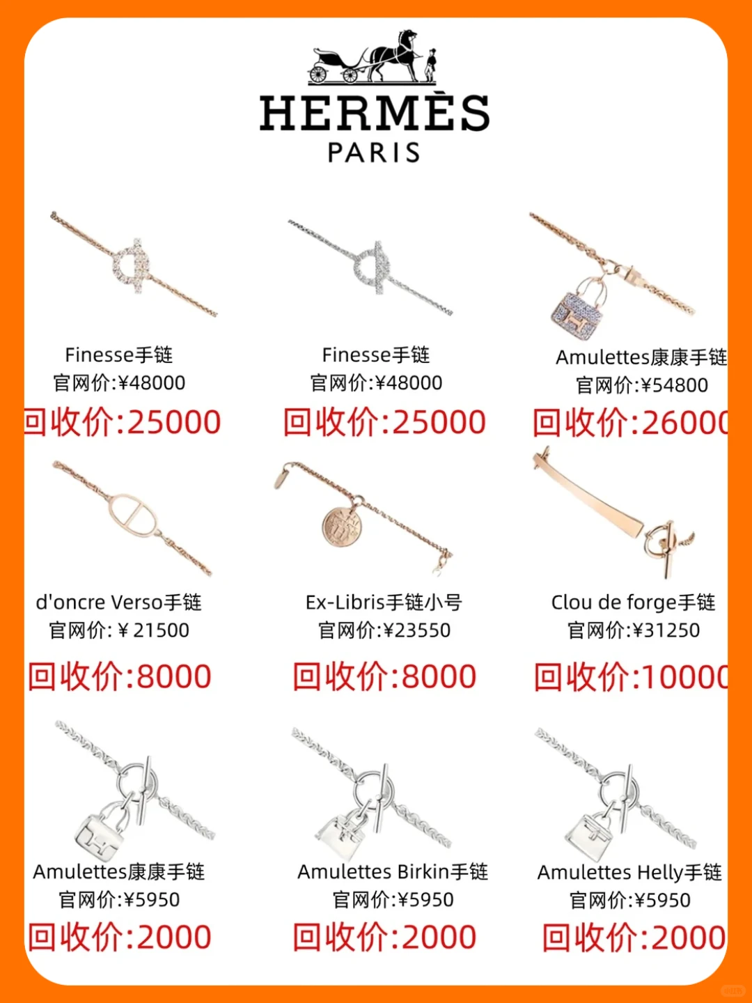 爱马仕首饰回收行情汇总，可别卖亏了❗