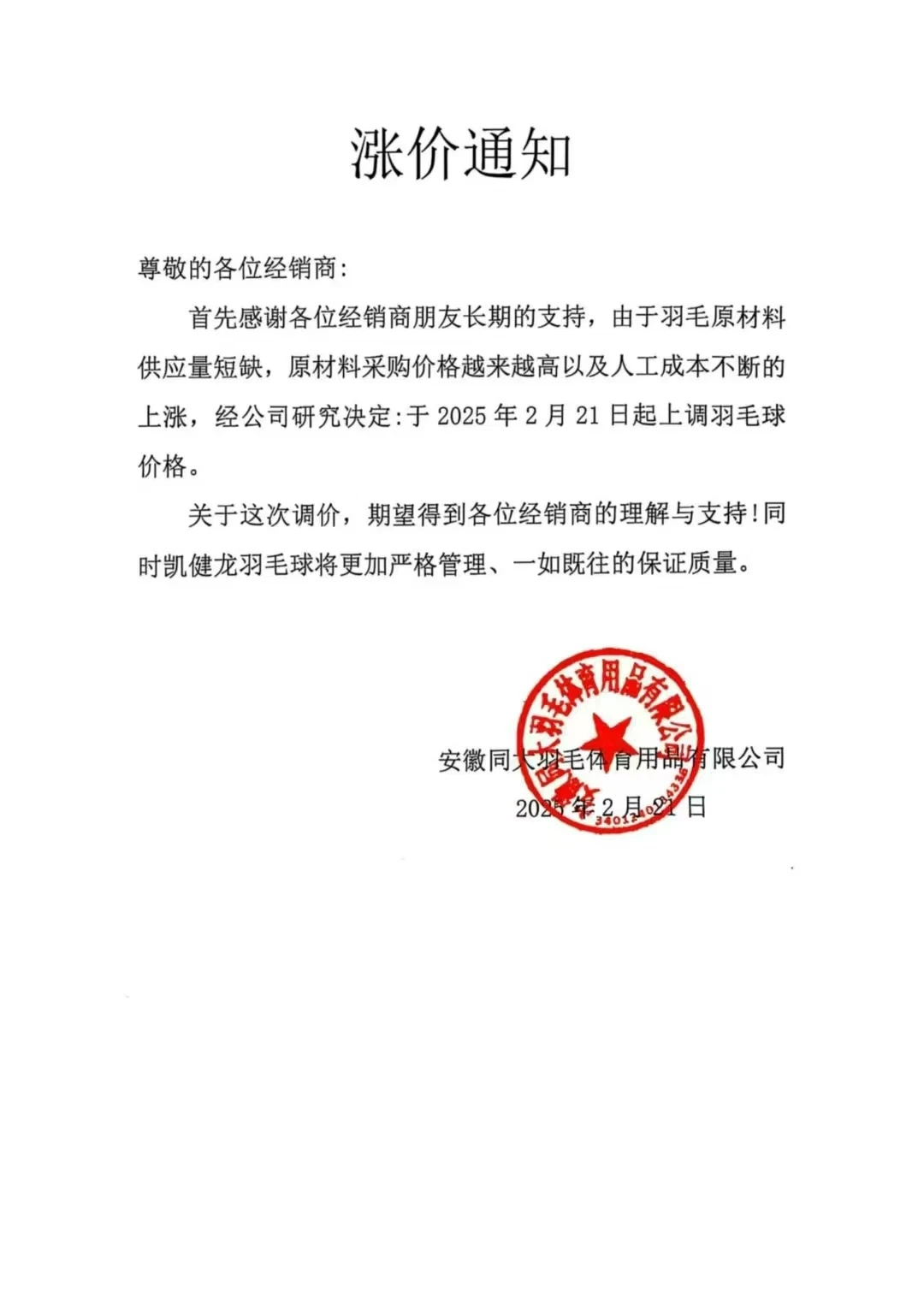 说说你们怎么看待羽毛球再次涨价这件事吧