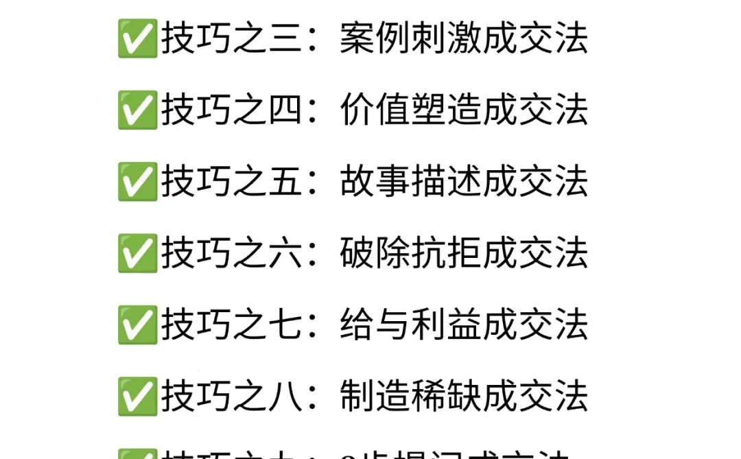 销冠厉害的绝招是：反向