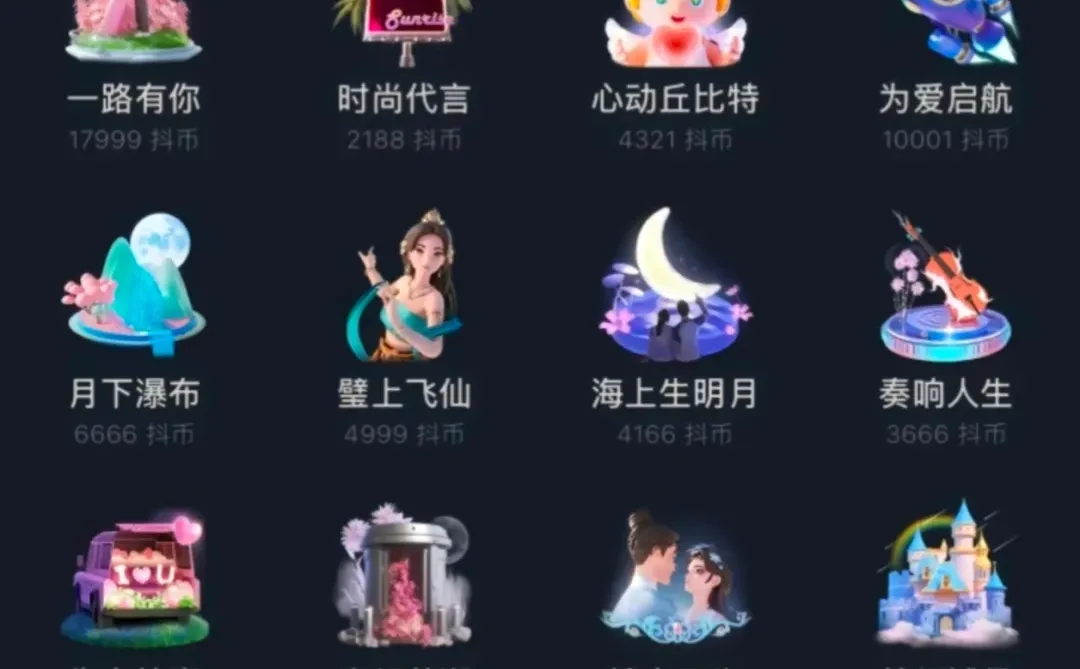 直播礼物价格表