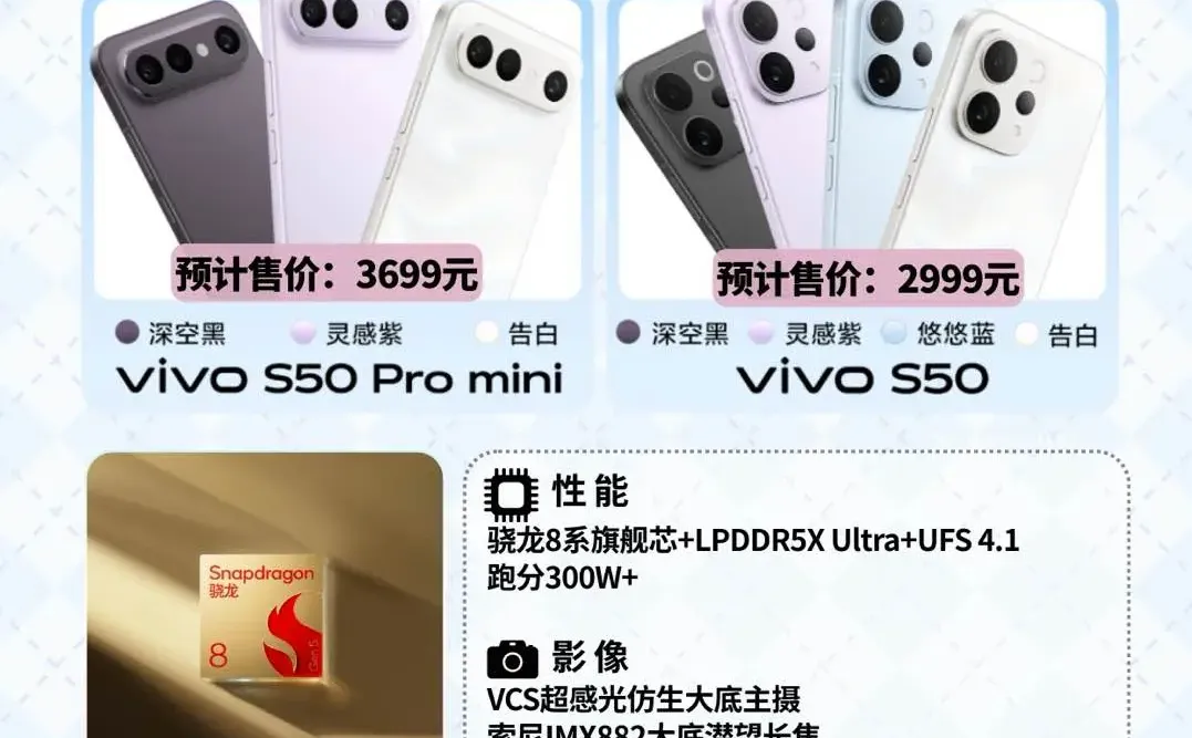vivo S50系列价格基本明牌了👇