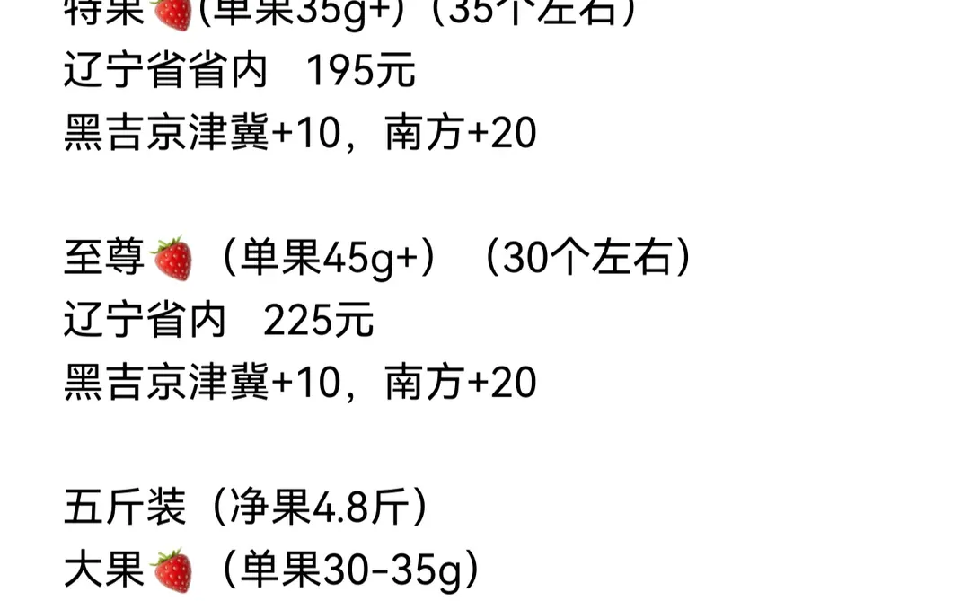 2025.12.08草莓🍓价格明细