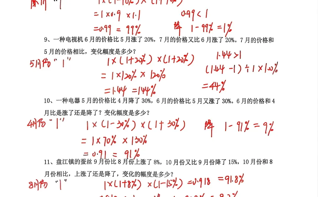 六上百分数增减变化幅度🐣