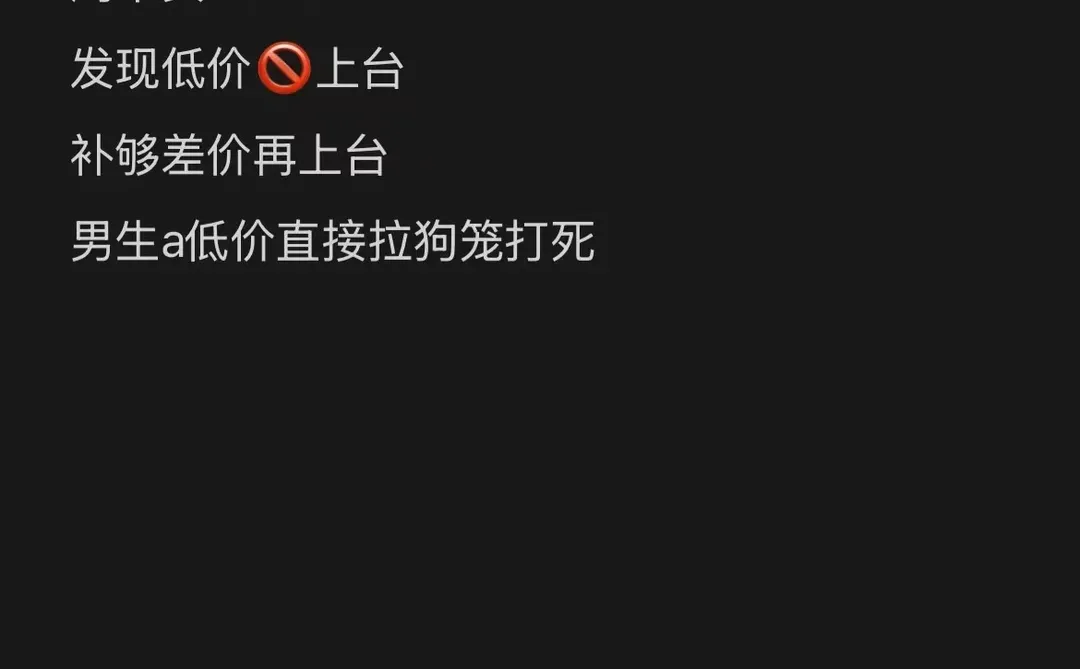 798反低价！？开始差价！低价根本进不去！？