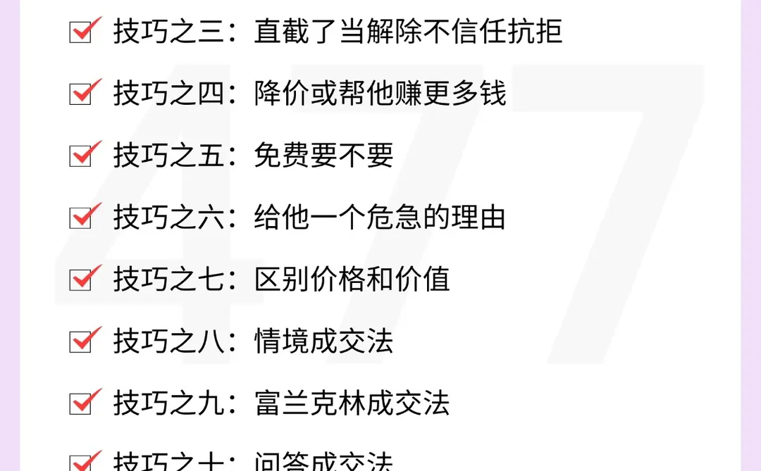 坚持一个月你也能当销冠