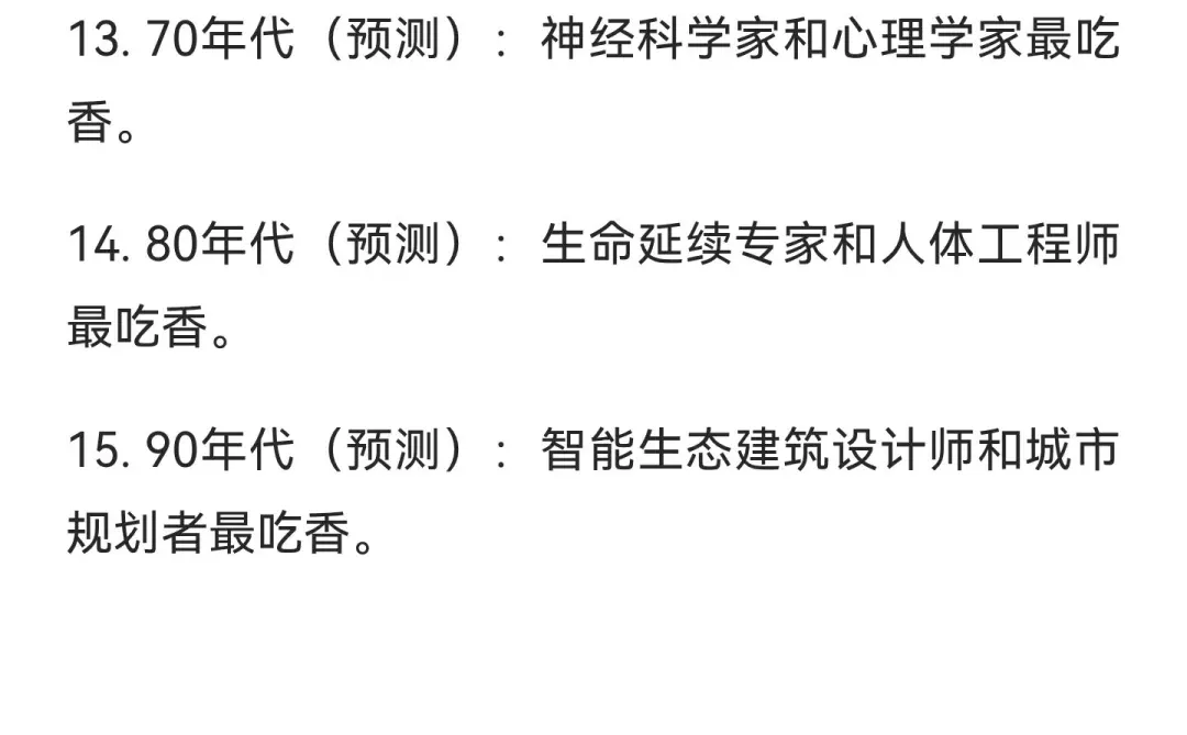 不同年代什么人最吃香：