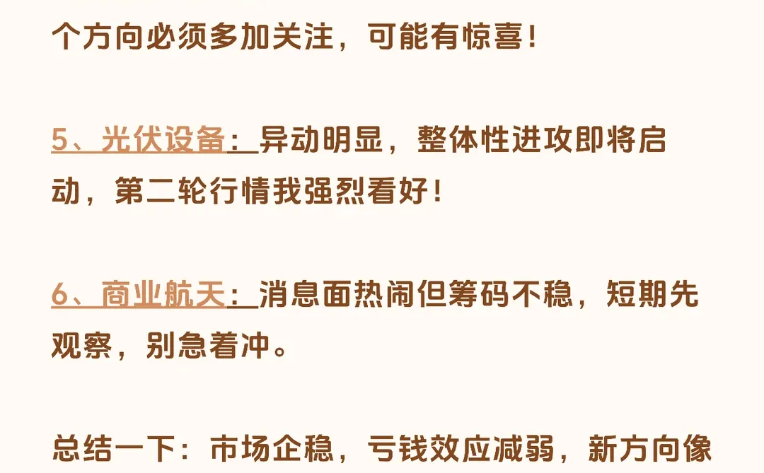 注意⚠️12月必须紧盯这些吃肉方向！
