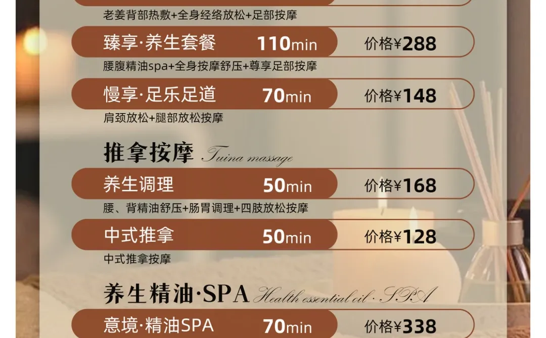 足浴按摩价格表设计