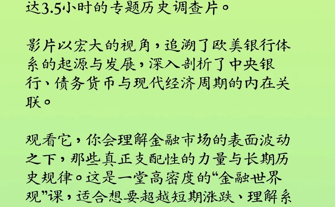 强烈建议大家有空就去看炒股纪录片，真的…