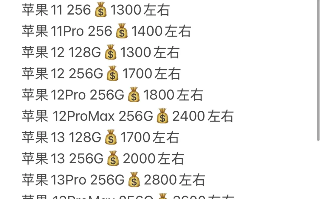 免费分享2025年8月18手机行情