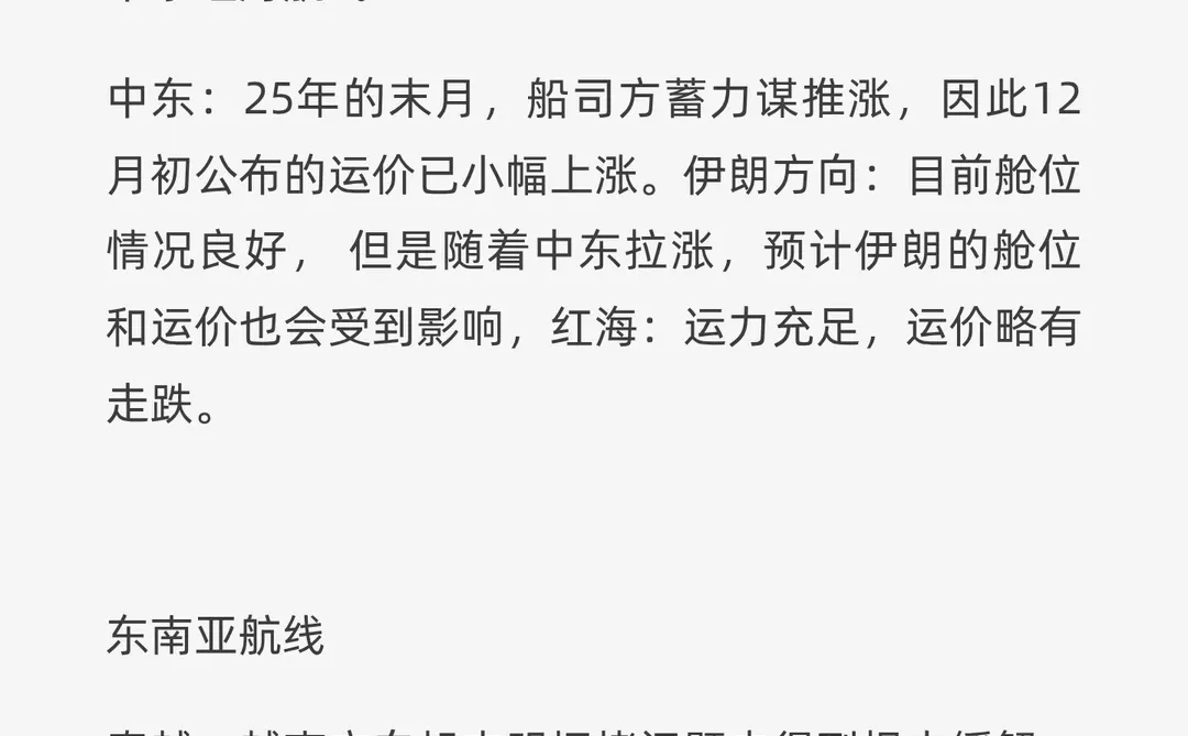 12.1海运市场行情
