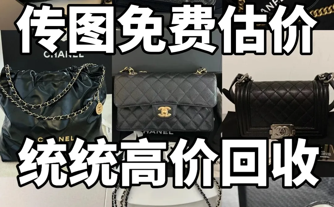 香奈儿Leboy回收行情速报‼️ 上门回收不墨