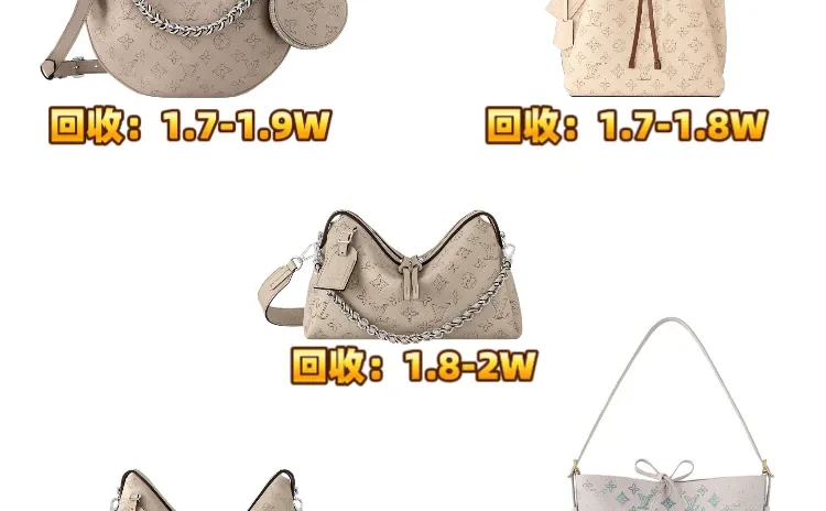 LV月光女神回收♻️行情合集❗️