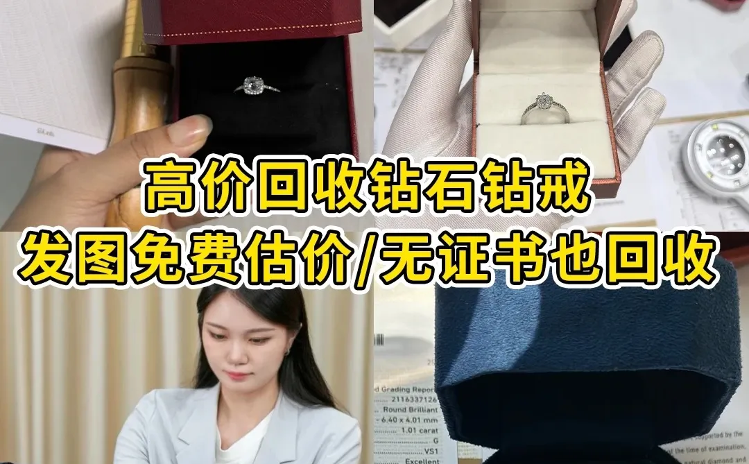 💎宝子们，还在为闲置钻戒的回收价发愁吗
