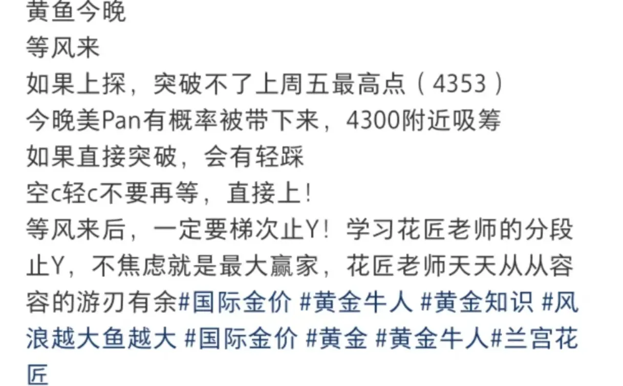 黄鱼4350时，我告诉你会回撤